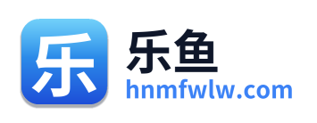 乐鱼